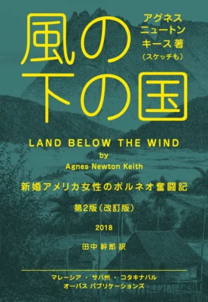 風の下の国