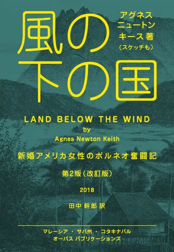 風の下の国